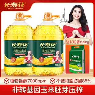 长寿花压榨玉米油5升*2桶非转基因物理压榨正宗玉米胚芽油食用油