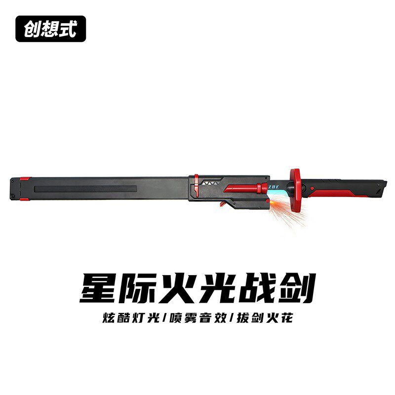 创想式-2025新款火花漂泊者光剑激光剑武士刃黑科技男孩玩具