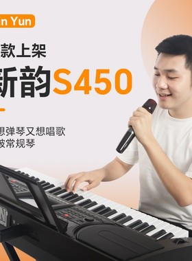 [新韵工厂店]S45061键电子琴外观升级可连接麦克风充电版电子琴