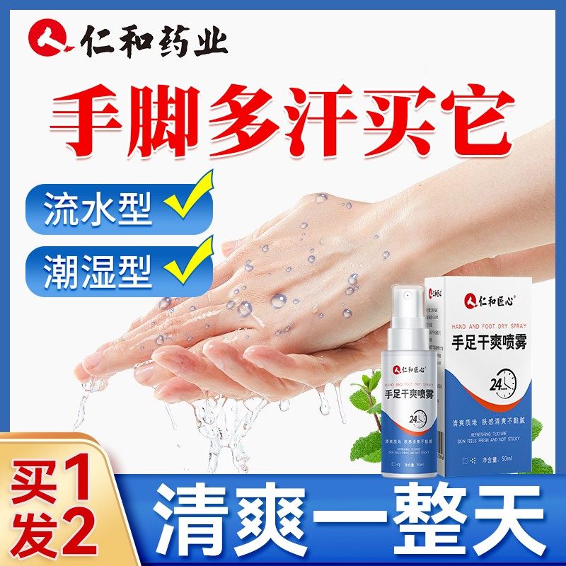 手汗症止汗神器止汗露喷雾氯化铝溶液脚汗干燥剂非四氯羟铝锆脚臭,洗护清洁剂/卫生巾/纸/香薰,其它,淘宝优惠券,粉丝福利购,淘宝优惠卷