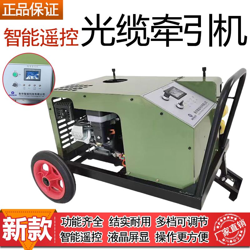 光缆牵引机新款拉缆机输送机架空放线全自动大功率拉线机手拉光缆