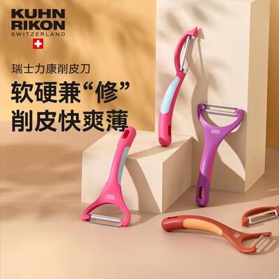 瑞士力康锯齿刨子家用厨房水果蔬菜刮皮器不锈钢削皮刀拼色多功能