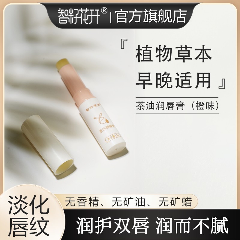【淡化唇纹】茶油无色唇膏护理滋润水润无色防干裂天然草本润护唇