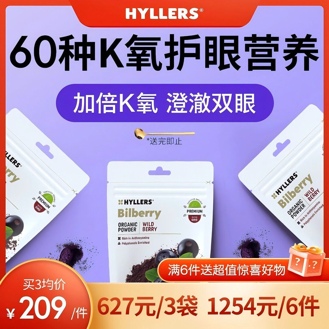 HYLLERS芬兰野生有机北欧蓝莓粉越橘花青素升级独立装-A