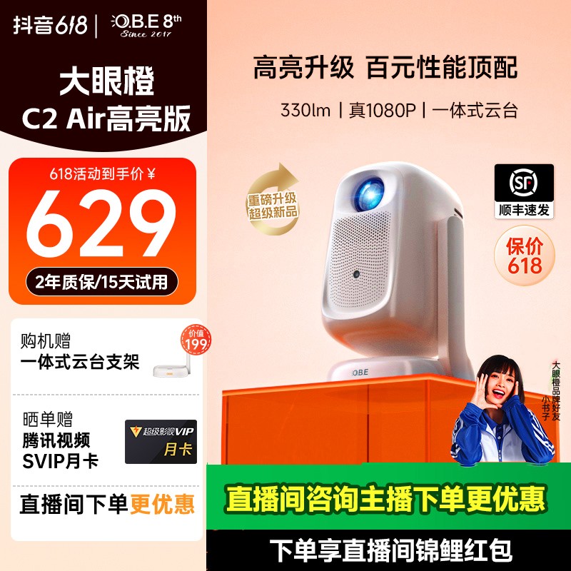 【百元】大眼橙C2Air高亮投影仪卧室专用1080P投影仪推荐