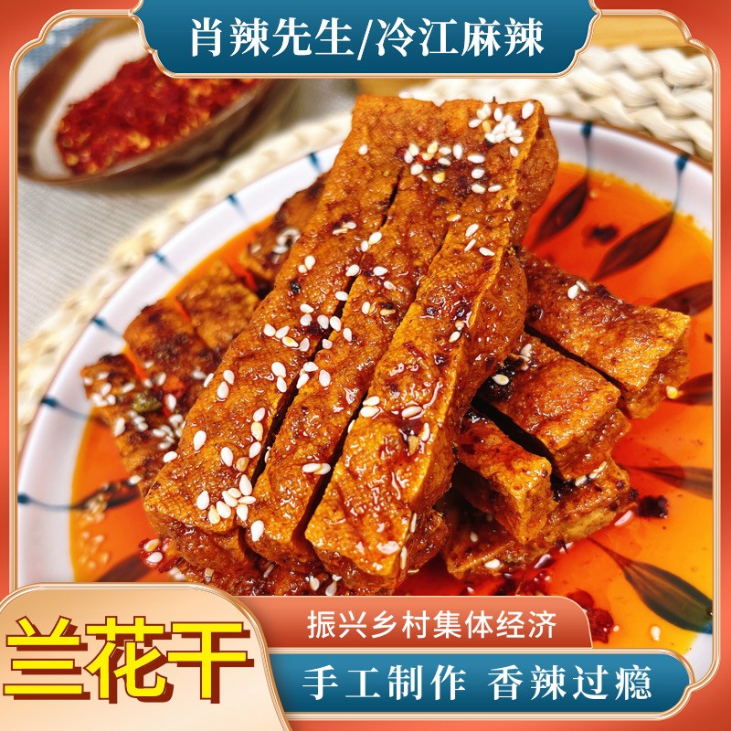 湖南特色兰花干独立包装，两个口味可选