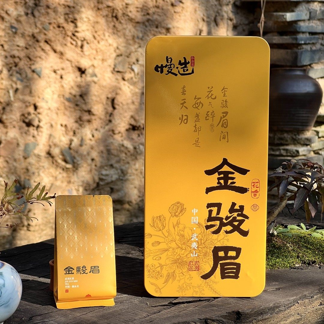 慢造花香金骏眉-武夷山特制金骏眉-武夷红茶-慢造金骏眉-特级
