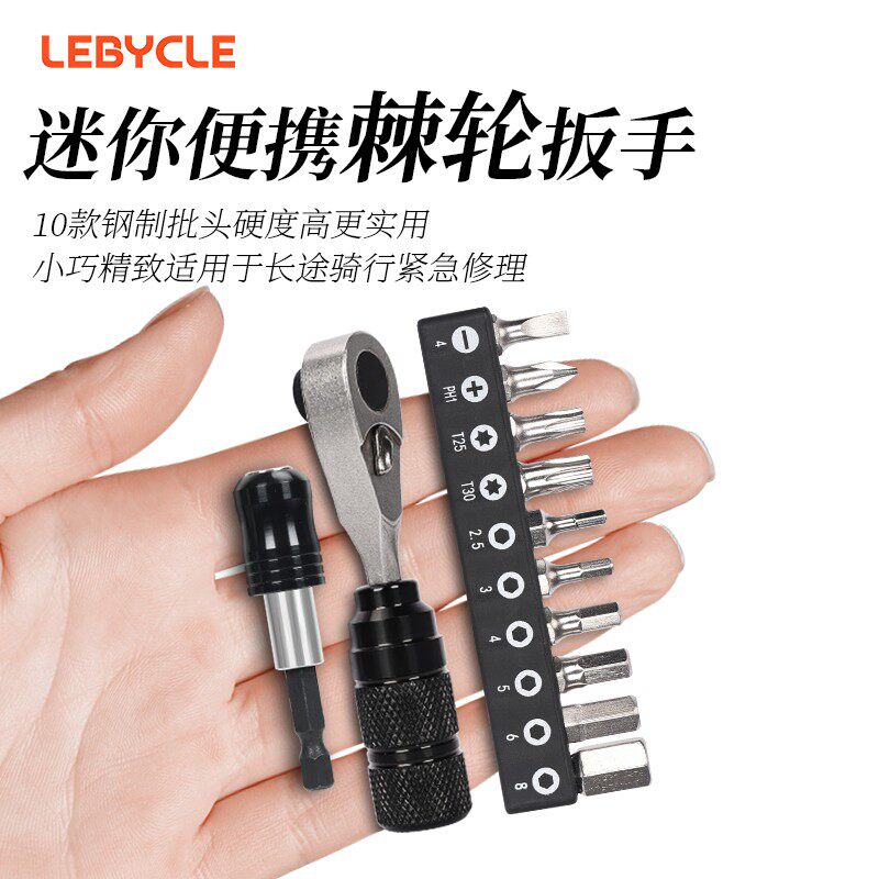 乐百客迷你棘轮扳手山地公路自行车内六角螺丝多功能便携维修工具