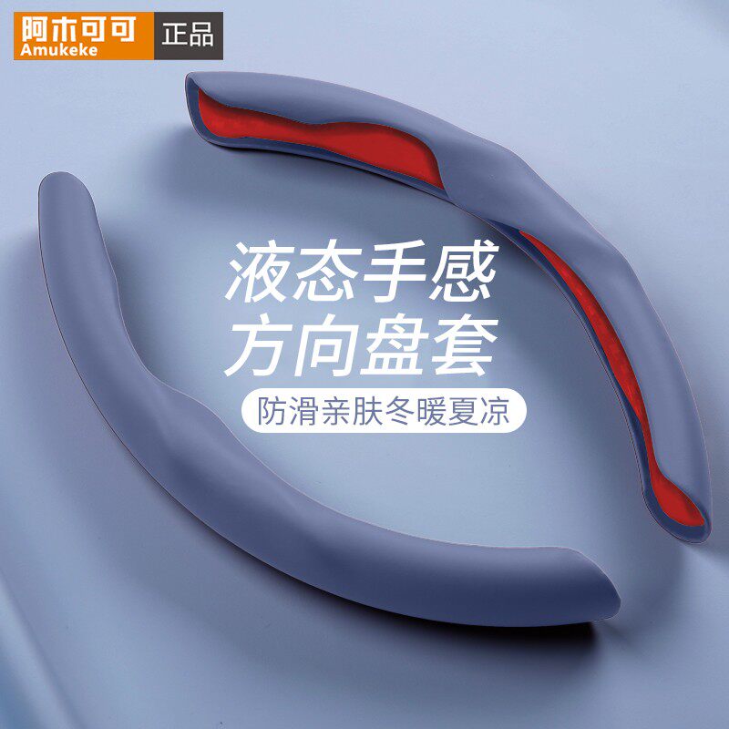 汽车方向盘注氧套方向盘注氧吸汗夏天超薄全新液态方向盘注氧把套图片