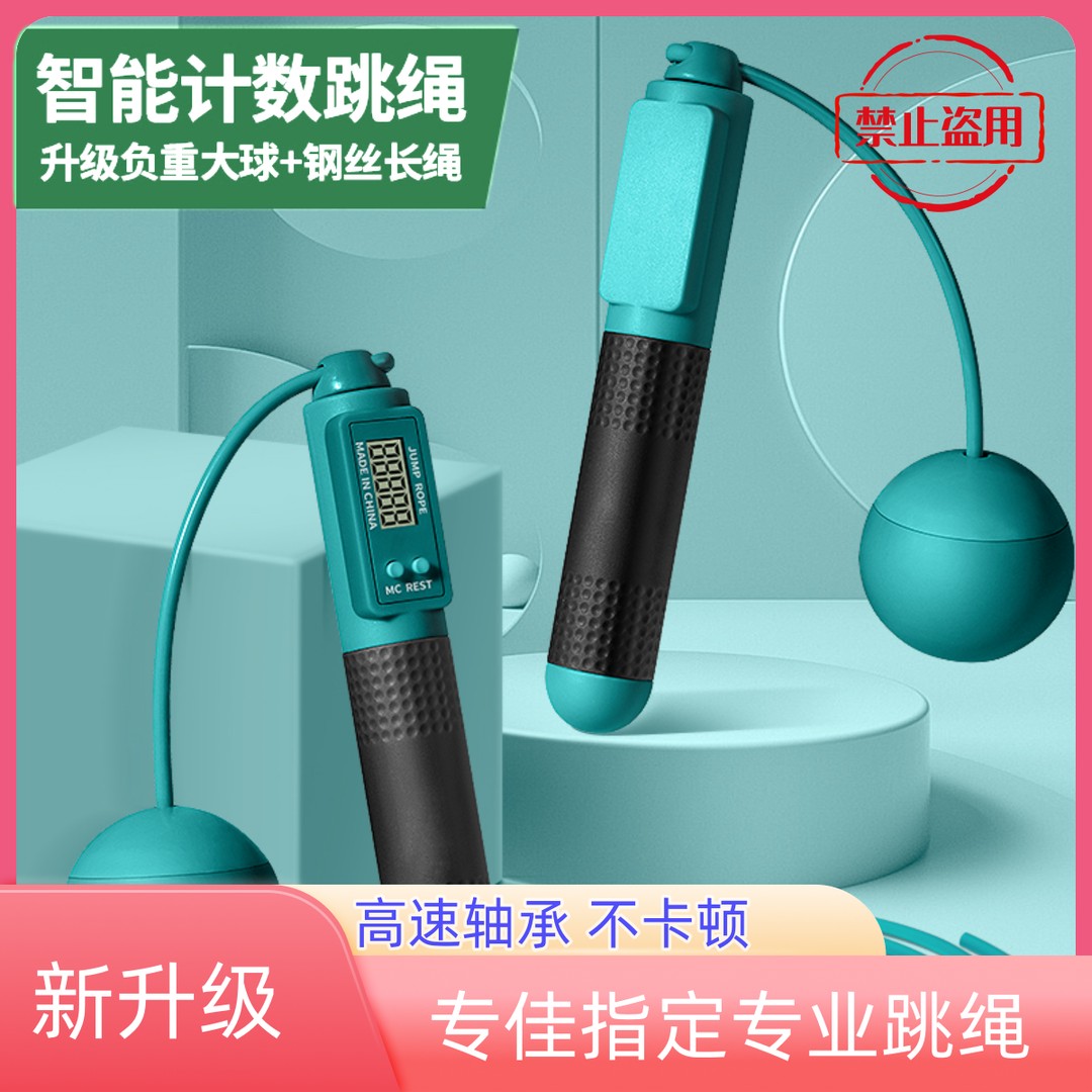 专业品牌高弹室内健身无绳计数跳绳运动负重球钢丝绳两用专业跳绳