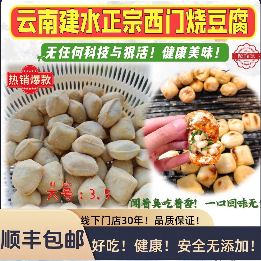 顺丰|云南建水特色烧豆腐|大号臭豆腐|食用农产品|云南臭豆腐