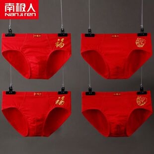 南极人男士女士本命年红内裤红袜三角平角短裤纯棉平脚裤衩裤头