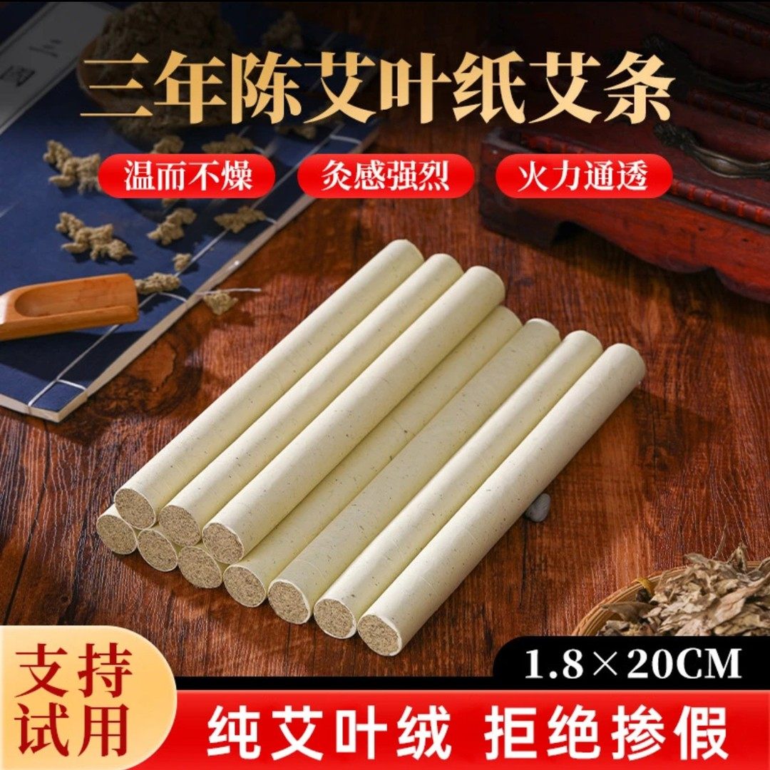 1.8厘米陈年艾草条艾灸条艾棒香薰条温灸条御书艾雷火艾条欣欣家,洗护清洁剂/卫生巾/纸/香薰,香薰条/棒,淘宝优惠券,粉丝福利购,淘宝优惠卷