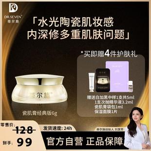 Dr. seven/蒂尔施【董事长】瓷肌膏经典版修护焕养肤温和遮瑕贵妇