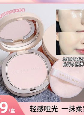 SweetMint定妆粉饼持久防水防汗不脱妆遮瑕修容哑光干湿两用细腻