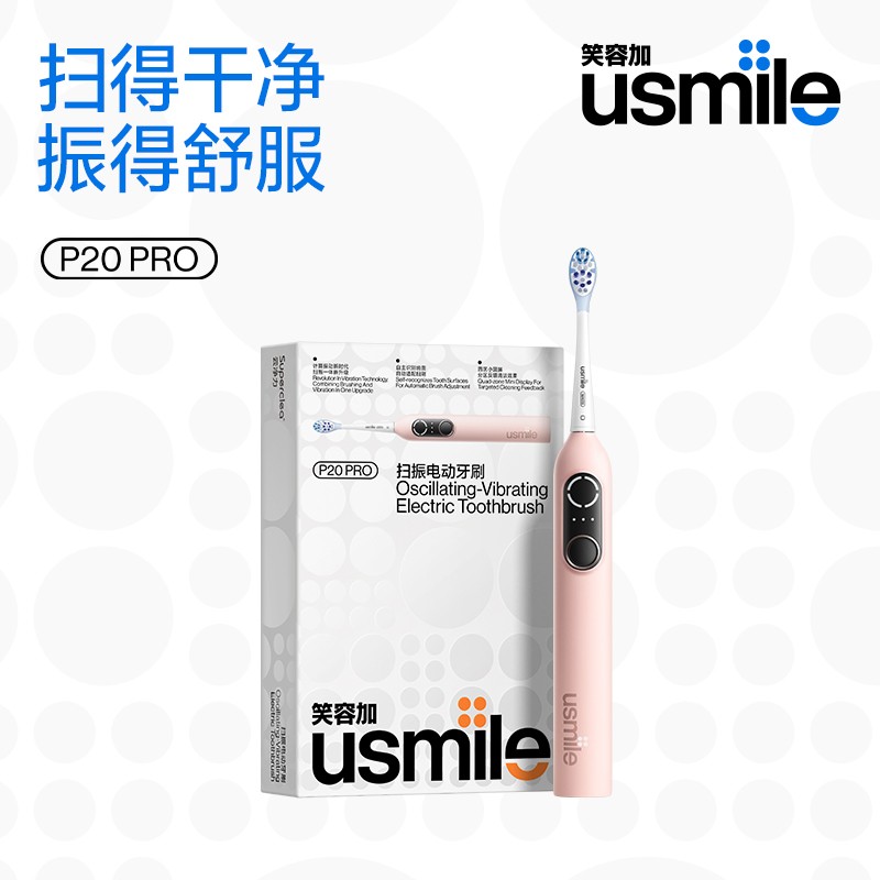 usmile笑容加电动牙刷新一代扫振刷情侣送礼P20PRO zb