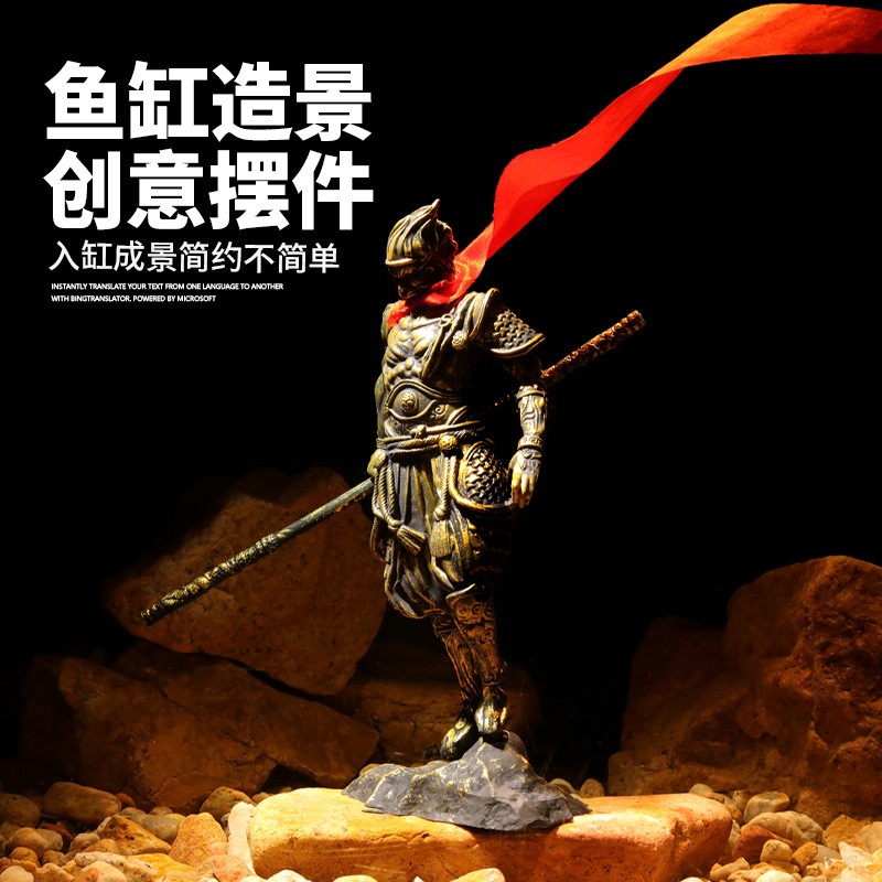 黑神话悟空斗战胜佛鱼缸摆件地狱火孙悟空水族箱工艺摆饰齐天大圣图片