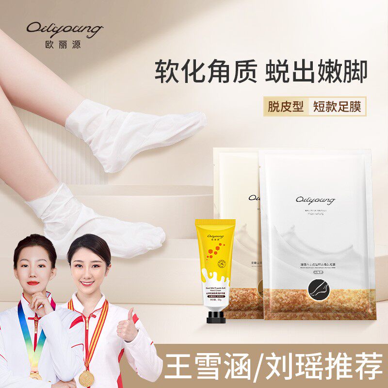 欧丽源脱皮脚膜去角质去死皮足膜嫩滑修护足贴脚膜套纹防干裂足膜