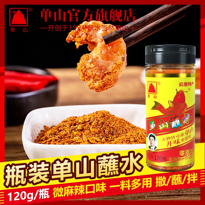单山蘸水单山蘸水120g瓶装老味道香辣烧烤料贵州贵州蘸水辣椒面