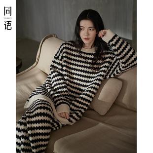 同语睡衣女冬季半边绒软绵绵条纹家居服女士可外穿秋冬天新款套装