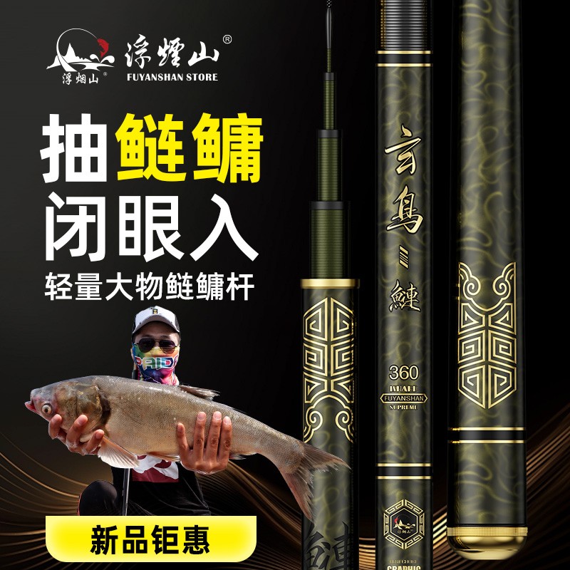 浮烟山玄鸟鱼竿鲢鳙大物竿超轻超硬钓鱼竿台钓竿经典钓鱼用具垂钓