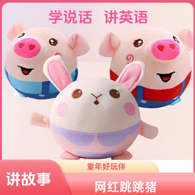 毛绒音乐跳跳猪宝宝说话益智早教有声会动多功能跳跳球婴儿玩具
