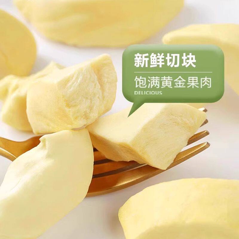 周榴莲泰国金枕树熟冻榴莲干40g零食水果干进口即食