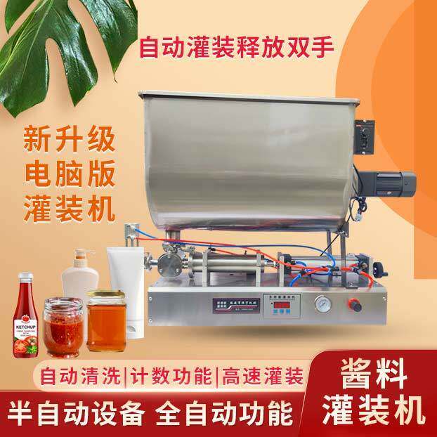 酱料搅拌灌装机膏体装机辣椒酱罐装火锅底料豆瓣酱气动全自动定量