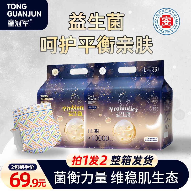 到手2包童益生菌大吸量婴儿纸尿裤新生儿拉拉裤尿不湿试用