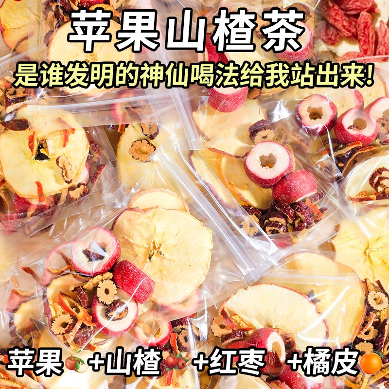 甄选品质果香四溢 自然清新 酸甜好喝 苹果山楂茶