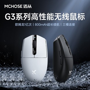 【平台立15%】MCHOSE/迈从G3V2三模无线蓝牙长续航轻量化鼠标3395