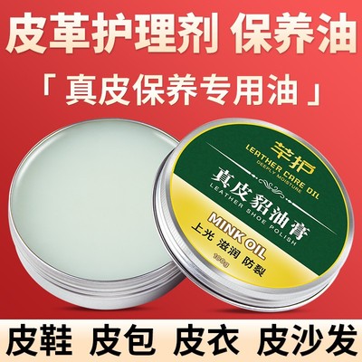 皮衣保养专用油高档真皮护理油包包皮衣皮鞋皮包皮沙发貂油上光油