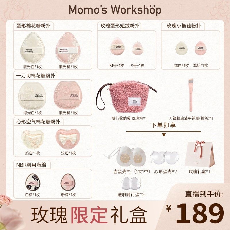 【母亲节礼物】毛吉吉Momo's Workshop粉扑玫瑰套组限量限定礼盒,家庭/个人清洁工具,面扑/粉扑,淘宝优惠券,粉丝福利购,淘宝优惠卷