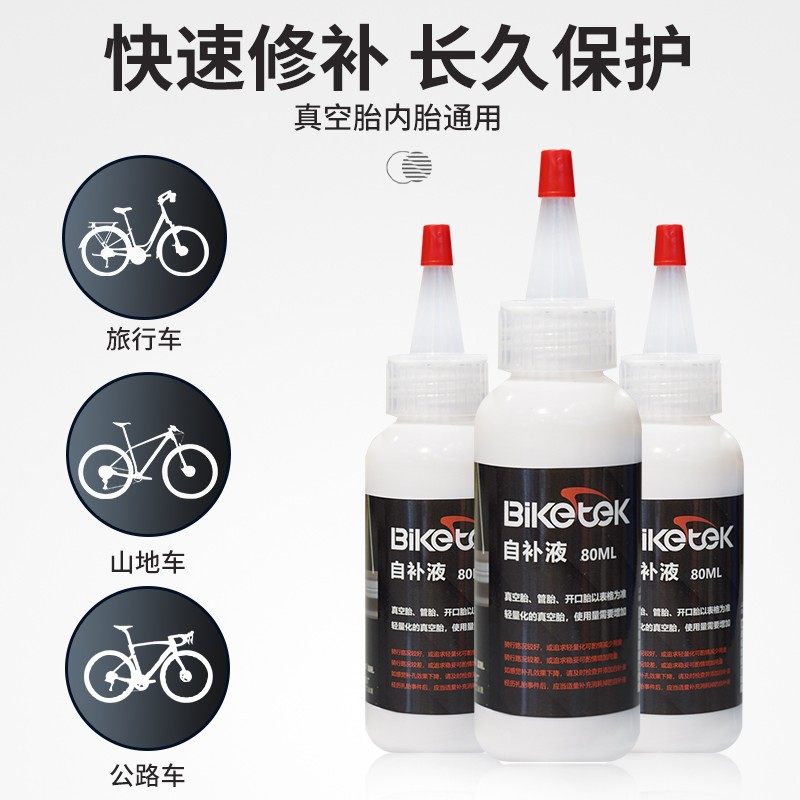 BIKETEK自行车补胎神奇公路车山地车真空内胎管胎自补液补胎液,工业油品/胶粘/化学/实验室用品,工业瞬干胶/快干胶,淘宝优惠券,粉丝福利购,淘宝优惠卷