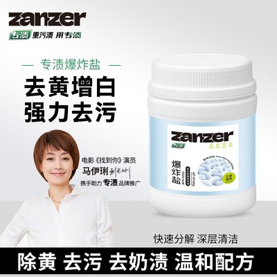 【母婴级别】专渍家用爆炸盐去污渍母婴可用去渍增白剂桶装衣服去