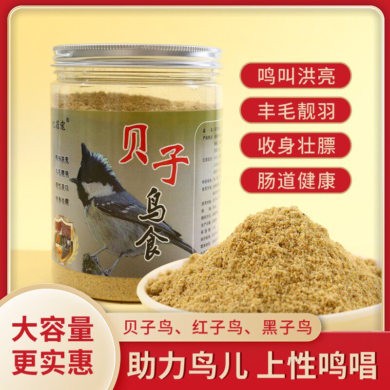 忆菲宠贝子鸟食饲料专用手工料提性新鲜瓶装适用红子大山雀鸟食粮