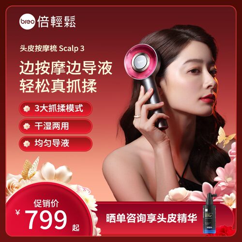 倍轻松头皮按摩梳Scalp3护发抓揉红光导液按摩梳子头部按摩器礼物