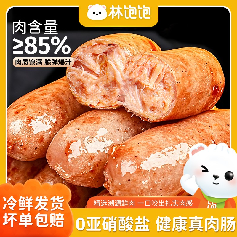 林饱饱脆皮烤肠冷冻火山石烤肠香肠早餐速食空气炸锅黑椒地道肠