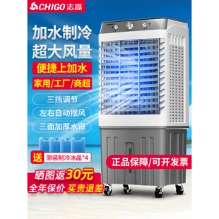 志高工业冷风机单冷型空调扇家用加水制冷水风扇商用可移动水空调