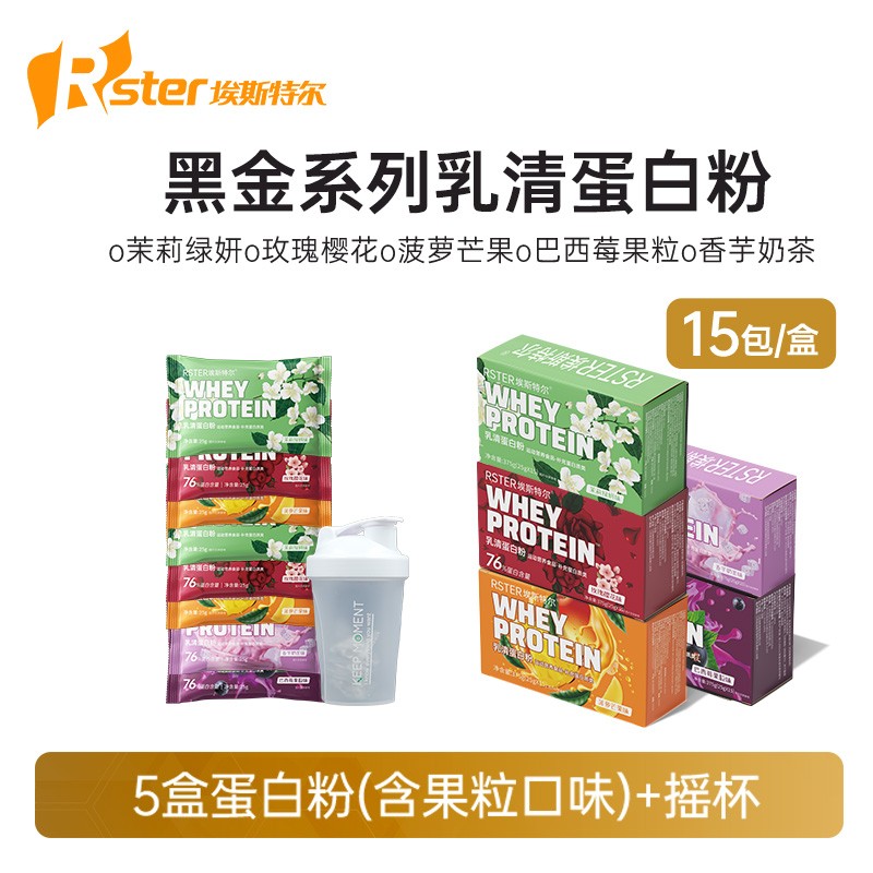 【5盒活动】RSTER埃斯特尔黑金系列乳清蛋白粉独立便携75%蛋白含