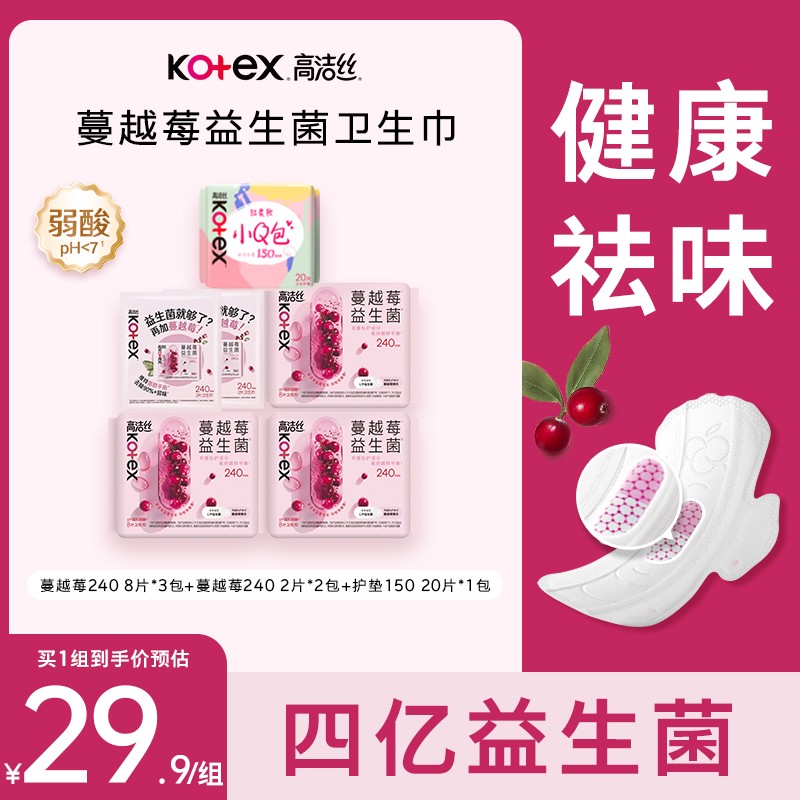 【史低！送粉色结绳包】高洁丝蔓越莓益生菌卫生巾超薄透气日夜用图片