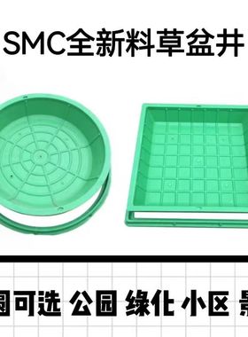 SMC草盆井盖绿色圆形方形凹井下沉式草坪井园林绿化种植井装饰井