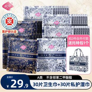 拍2单送托特包 软风研究社悬浮芯蚕丝玻尿酸卫生巾养护理湿巾koc