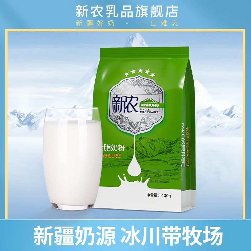 新农全脂奶粉400g*3袋/5袋  新疆托木尔峰冰川牧场（10月份生产）,咖啡/麦片/冲饮,全家营养奶粉,淘宝优惠券,粉丝福利购,淘宝优惠卷