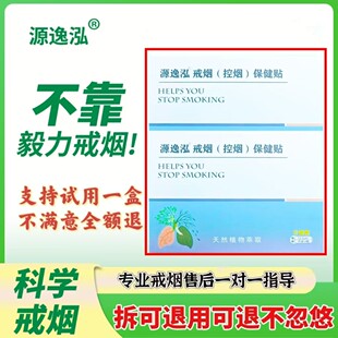 烟瘾克星-（大剂量款）神器-植物萃取缓解烟瘾（可试用一盒）