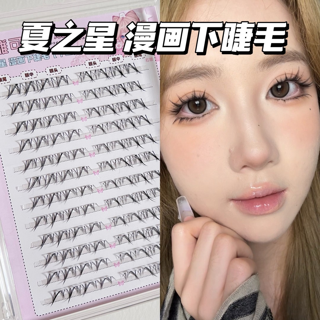 橘稚可萌夏之星网感漫画下睫毛仲夏夜假睫毛单簇新手假眼睫毛上镜