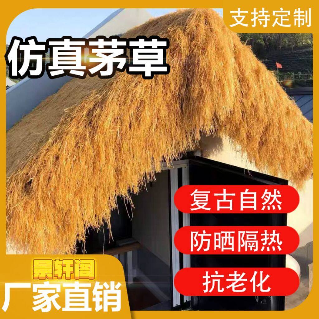 彷真茅草毛草屋顶装饰别墅花园户外风景区凉亭民宿防水