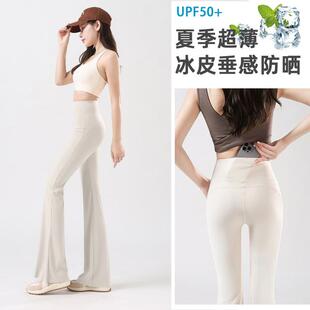 渔港姿2025新款微喇裤夏季超薄修身高腰休闲裤微喇裤提臀瑜伽裤女