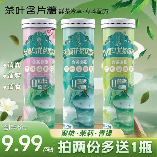 巧遇心益生菌维C茶叶含片真茶鲜萃含茶多酚清新口气润喉糖果零食