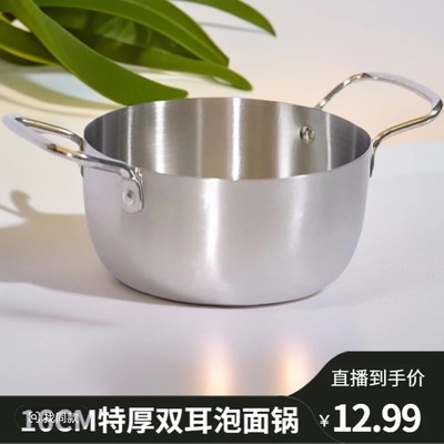 【特厚三层钢】16CM加厚双耳奶锅泡面锅宝宝辅食锅小煮锅温奶锅